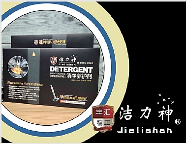 潔力神燃油系統養護劑（新銀色）